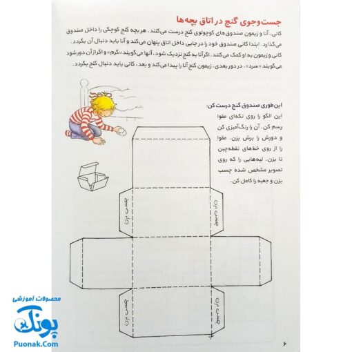 کتاب کار کانی کوچولو ۵ : روزهای بارانی با بازی و معما سر گرم شو : بازی های انفرادی و گروهی، بازی هایی برای تقویت تمرکز، نقاشی هایی برای رنگ آمیزی (پیش دبستانی ها و سال های اول و دوم)