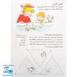 کتاب کار کانی کوچولو ۵ : روزهای بارانی با بازی و معما سر گرم شو : بازی های انفرادی و گروهی، بازی هایی برای تقویت تمرکز، نقاشی هایی برای رنگ آمیزی (پیش دبستانی ها و سال های اول و دوم)
