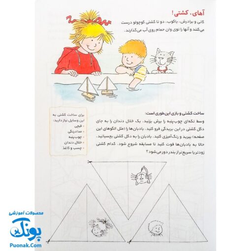 کتاب کار کانی کوچولو ۵ : روزهای بارانی با بازی و معما سر گرم شو : بازی های انفرادی و گروهی، بازی هایی برای تقویت تمرکز، نقاشی هایی برای رنگ آمیزی (پیش دبستانی ها و سال های اول و دوم)