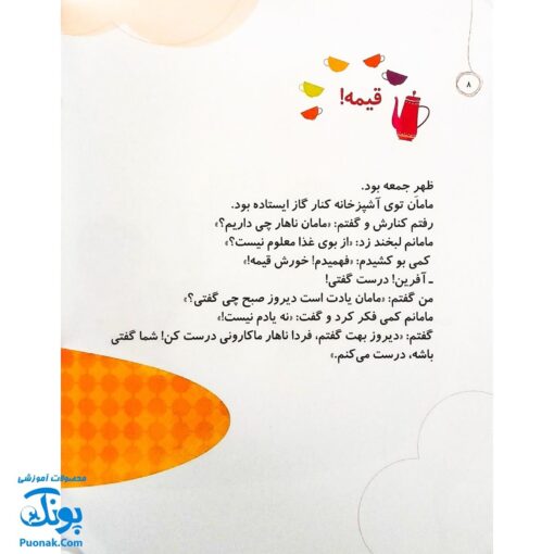 مجموعه کتاب خدای ما چه جوریه؟ ۱ فراموش کار نیست
