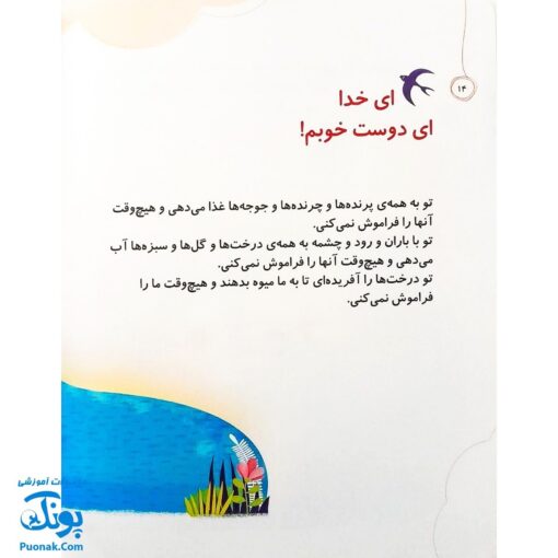 مجموعه کتاب خدای ما چه جوریه؟ ۱ فراموش کار نیست