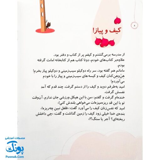 مجموعه کتاب خدای ما چه جوریه؟ ۲ هیچ وقت خسته نمی‌شه