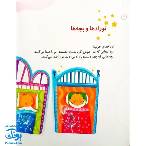 مجموعه کتاب خدای ما چه جوریه؟ ۴ همه صدایش می‌زنند