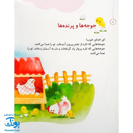 مجموعه کتاب خدای ما چه جوریه؟ ۴ همه صدایش می‌زنند