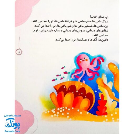 مجموعه کتاب خدای ما چه جوریه؟ ۴ همه صدایش می‌زنند