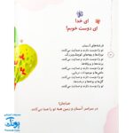 مجموعه کتاب خدای ما چه جوریه؟ ۴ همه صدایش می‌زنند