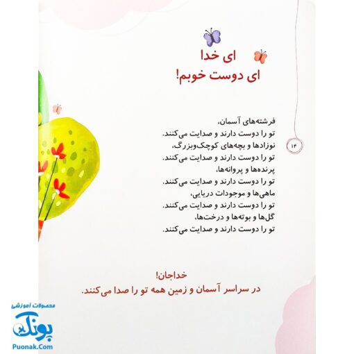 مجموعه کتاب خدای ما چه جوریه؟ ۴ همه صدایش می‌زنند