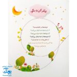 مجموعه کتاب خدای ما چه جوریه؟ ۴ همه صدایش می‌زنند