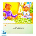 کتاب شعرهای خانه ما جلد اول ۱ شعرهای من و مامان