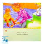 کتاب شعرهای خانه ما جلد اول ۱ شعرهای من و مامان
