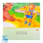 کتاب شعرهای خانه ما جلد اول ۱ شعرهای من و مامان