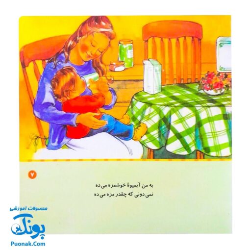 کتاب شعرهای خانه ما جلد اول ۱ شعرهای من و مامان
