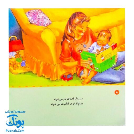 کتاب شعرهای خانه ما جلد اول ۱ شعرهای من و مامان