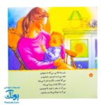 کتاب شعرهای خانه ما جلد اول ۱ شعرهای من و مامان