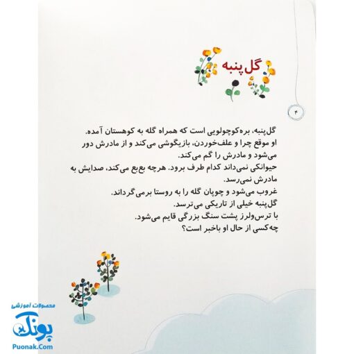 مجموعه کتاب خدای ما چه جوریه؟ ۵ به همه کمک می‌کند