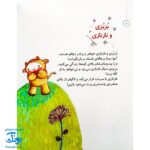 مجموعه کتاب خدای ما چه جوریه؟ ۵ به همه کمک می‌کند