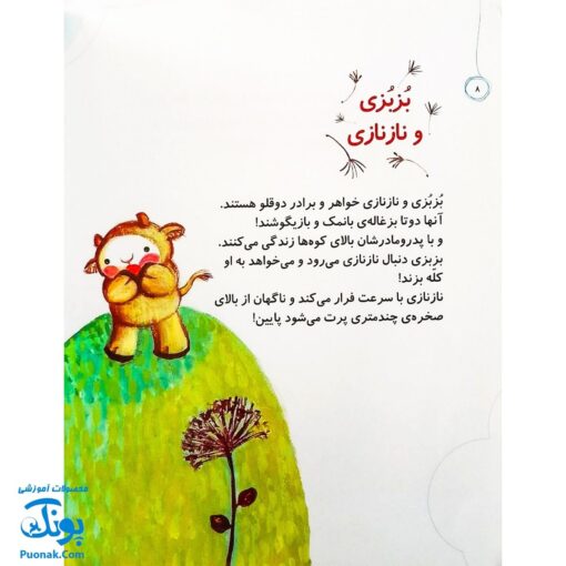 مجموعه کتاب خدای ما چه جوریه؟ ۵ به همه کمک می‌کند