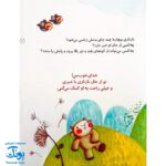 مجموعه کتاب خدای ما چه جوریه؟ ۵ به همه کمک می‌کند