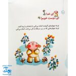 مجموعه کتاب خدای ما چه جوریه؟ ۵ به همه کمک می‌کند