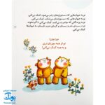 مجموعه کتاب خدای ما چه جوریه؟ ۵ به همه کمک می‌کند