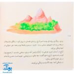 کتاب مجموعه قصه های قشنگ و قدیمی جلد ۲ دوم ۱۰ قصه از هزار و یک شب