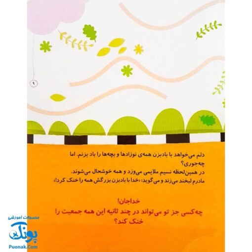 مجموعه کتاب خدای ما چه جوریه؟ ۶ بر همه کار تواناست