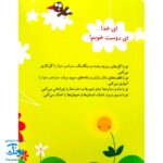 مجموعه کتاب خدای ما چه جوریه؟ ۶ بر همه کار تواناست