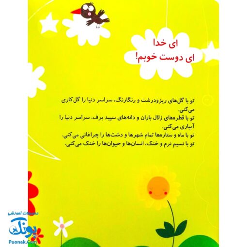مجموعه کتاب خدای ما چه جوریه؟ ۶ بر همه کار تواناست
