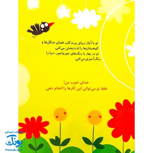 مجموعه کتاب خدای ما چه جوریه؟ ۶ بر همه کار تواناست