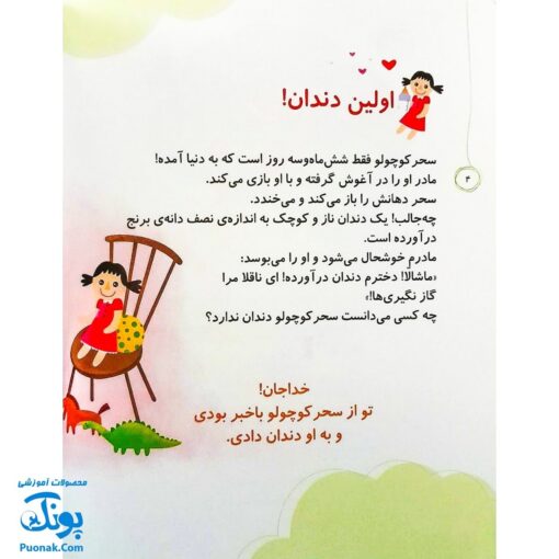 مجموعه کتاب خدای ما چه جوریه؟ ۷ از همه چیز خبر دارد