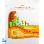 مجموعه کتاب خدای ما چه جوریه؟ ۷ از همه چیز خبر دارد