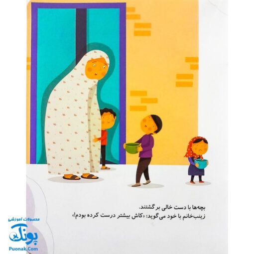 مجموعه کتاب خدای ما چه جوریه؟ ۸ هدیه‌هایش تمام نمی‌شود