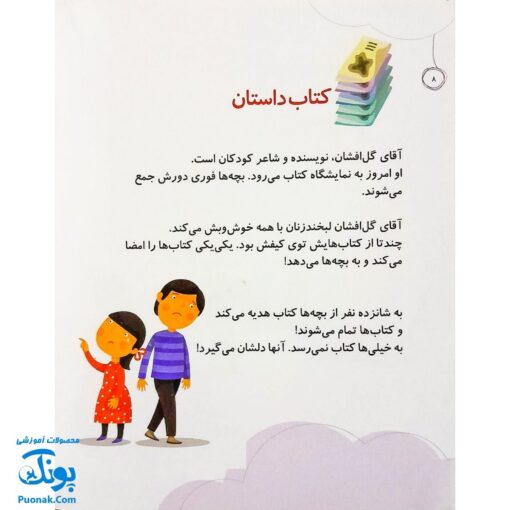 مجموعه کتاب خدای ما چه جوریه؟ ۸ هدیه‌هایش تمام نمی‌شود