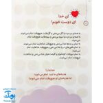 مجموعه کتاب خدای ما چه جوریه؟ ۸ هدیه‌هایش تمام نمی‌شود