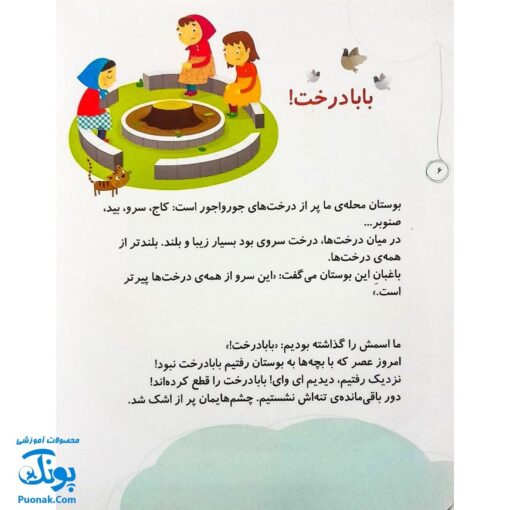 مجموعه کتاب خدای ما چه جوریه؟ ۹ همیشه بوده و هست