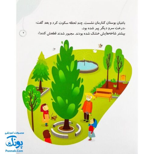 مجموعه کتاب خدای ما چه جوریه؟ ۹ همیشه بوده و هست