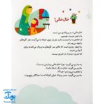 مجموعه کتاب خدای ما چه جوریه؟ ۹ همیشه بوده و هست