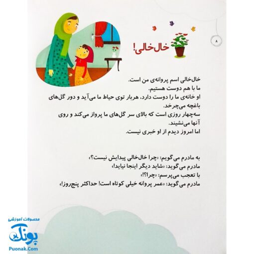 مجموعه کتاب خدای ما چه جوریه؟ ۹ همیشه بوده و هست