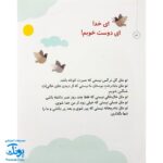 مجموعه کتاب خدای ما چه جوریه؟ ۹ همیشه بوده و هست