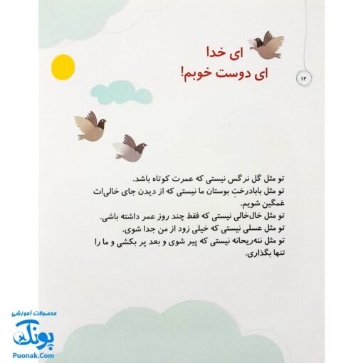 مجموعه کتاب خدای ما چه جوریه؟ ۹ همیشه بوده و هست