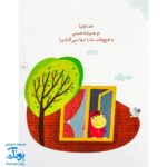 مجموعه کتاب خدای ما چه جوریه؟ ۹ همیشه بوده و هست