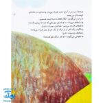 مجموعه کتاب خدای ما چه جوریه؟ ۱۰ هر جا باشیم پیش ماست