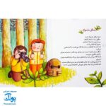 مجموعه کتاب خدای ما چه جوریه؟ ۱۰ هر جا باشیم پیش ماست