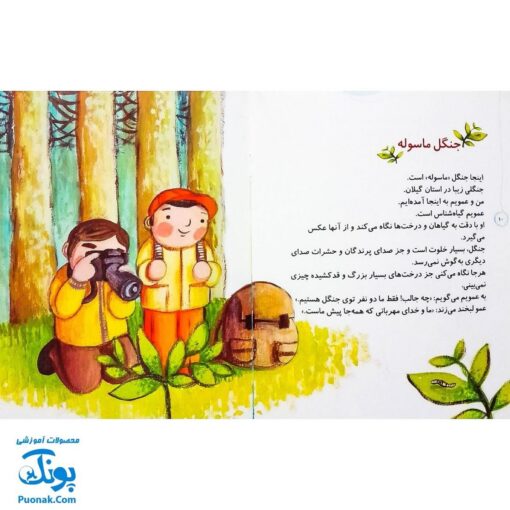 مجموعه کتاب خدای ما چه جوریه؟ ۱۰ هر جا باشیم پیش ماست