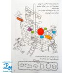 کتاب کار کانی کوچولو ۴ : با بازی های بامزه یاد بگیر : تمرین های سرگرم کننده، تجربه های مهد کودکی، کارت بازی (برای پیش دبستانی و سال های اول و دوم)