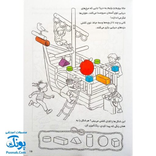 کتاب کار کانی کوچولو ۴ : با بازی های بامزه یاد بگیر : تمرین های سرگرم کننده، تجربه های مهد کودکی، کارت بازی (برای پیش دبستانی و سال های اول و دوم)