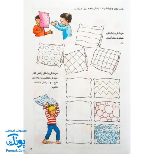 کتاب کار کانی کوچولو ۴ : با بازی های بامزه یاد بگیر : تمرین های سرگرم کننده، تجربه های مهد کودکی، کارت بازی (برای پیش دبستانی و سال های اول و دوم)
