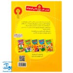 کتاب کار کانی کوچولو ۴ : با بازی های بامزه یاد بگیر : تمرین های سرگرم کننده، تجربه های مهد کودکی، کارت بازی (برای پیش دبستانی و سال های اول و دوم)