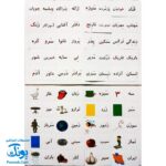 الفبای آهنربایی ببین و پیدا کن (آموزش حروف الفبا و کلمه سازی)