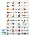 الفبای آهنربایی ببین و پیدا کن (آموزش حروف الفبا و کلمه سازی)